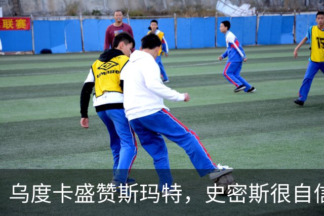 乌度卡盛赞斯玛特，史密斯很自信，火箭新赛季会面临三大挑战